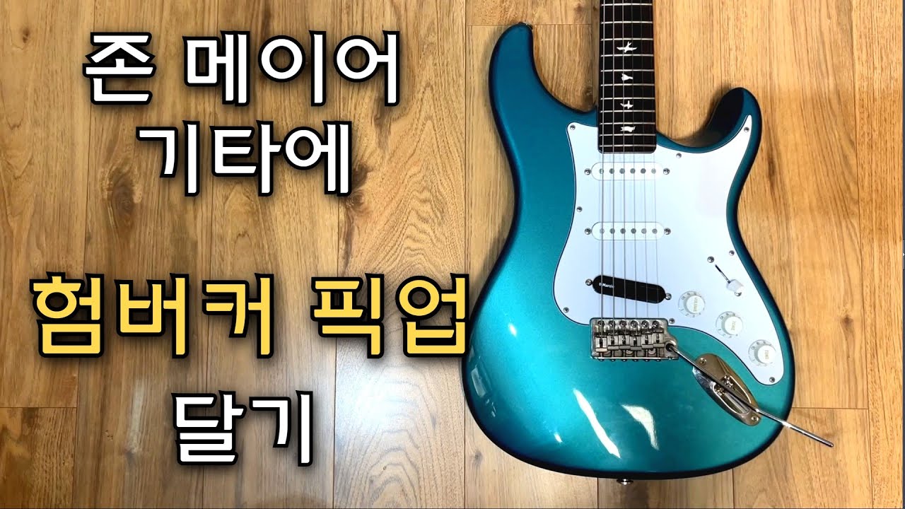 I put DiMarzio Fast Track 2 pickup on my PRS Silversky USA
