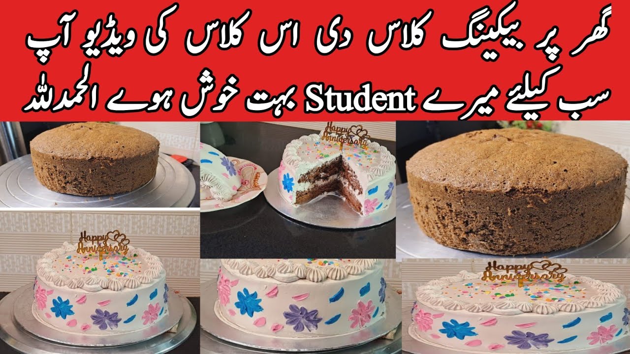 Baking Class by pyariruqaya|How to Bake and Earn Money from Home|cake|Recipe|Homemade