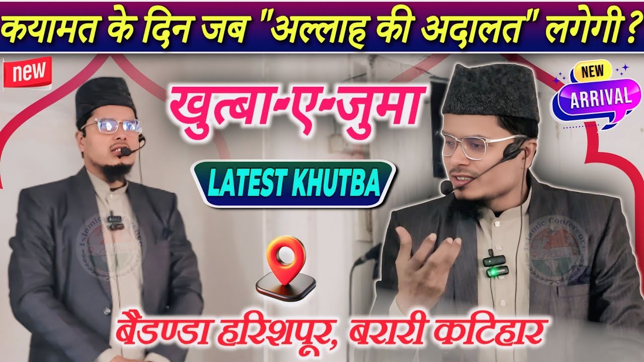 Friday Bayan 2nd January 2026 | Maulana Abdul Gaffar Salafi | Baidanda Harishpur Barari Katihar
