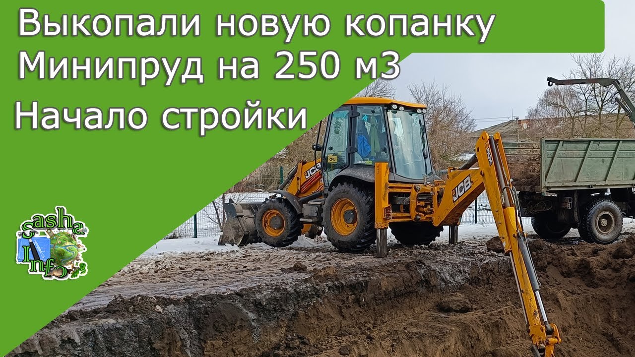 Выкопали минипруд за 2 дня . Новая копанка - Начало строительства