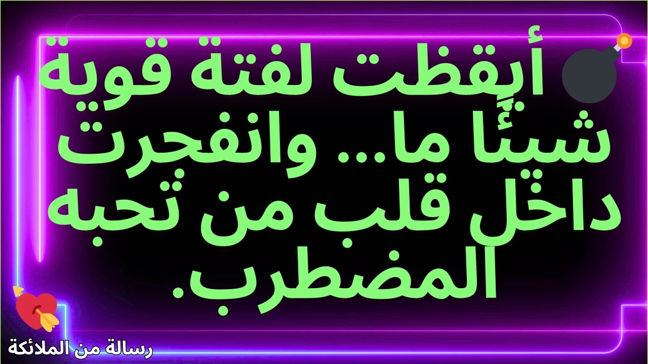 💌💣 أيقظت لفتة قوية شيئًا ما... وانفجرت داخل قلب من تحبه المضطرب.