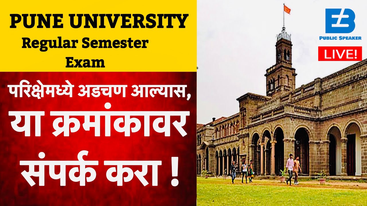 🔴 Breaking | Latest Update | SPPU Exam News Today | Pune University Exam News