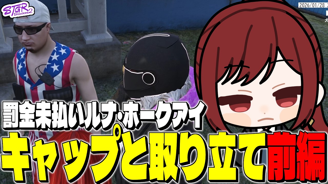 【#ストグラ】罰金未払いから逃れようとする黒市民と口プ対決するシオコリコ【#ストグラ切り抜き/#ストグラseason2/#ルナホークアイ/#るなりあ/#ましゃかり/#しおこうじ/#新人vtuber】