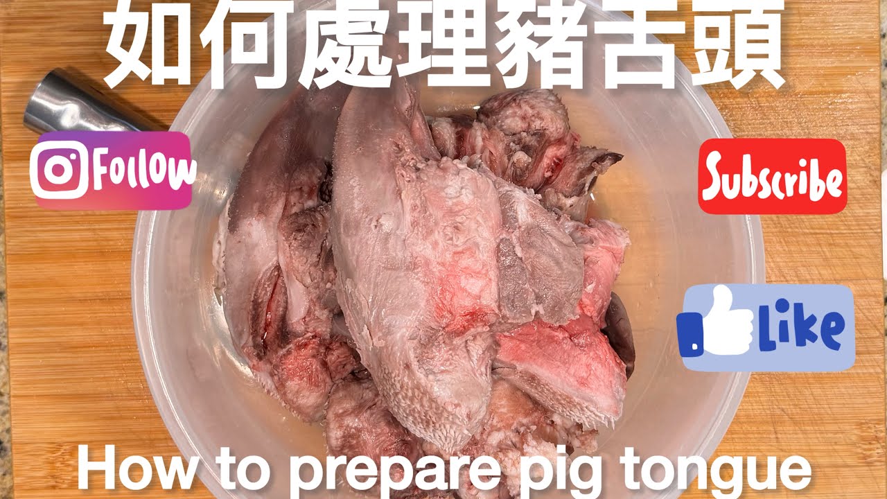 如何處理豬舌頭How to prepare pig tongue @easycookwithchris6967