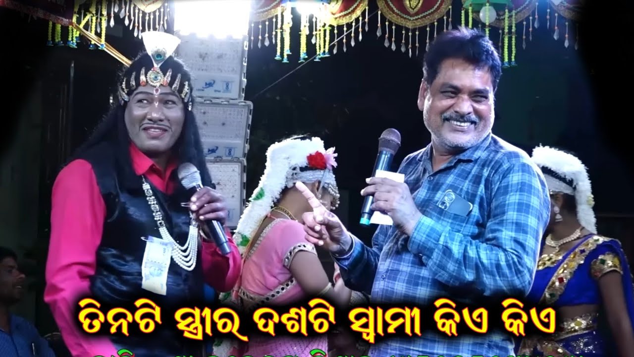 ତିନୋଟି ସ୍ତ୍ରୀର ଦଶଟି ସ୍ୱାମୀ || Harekrushn Biswala Bharat Lila | Odia Bharat Lila | Gahani Ganthi Odia