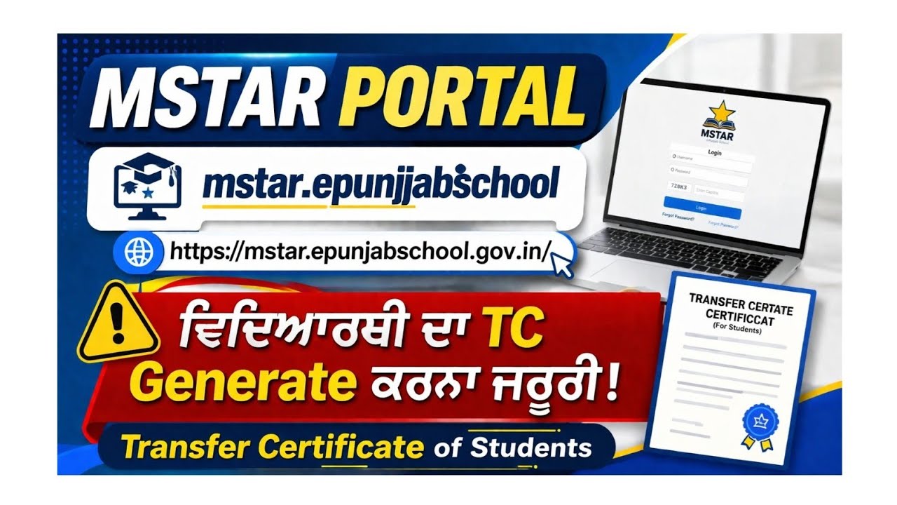 Transfer Certificate (Generate TC) of Students Mstar Epunjab Portal 