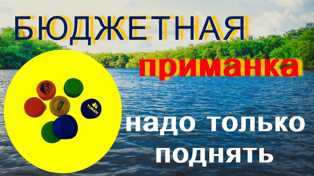 КРЕНК СДЕЛАЕТ КАЖДЫЙ....Супер бюджетная приманка своими руками.
