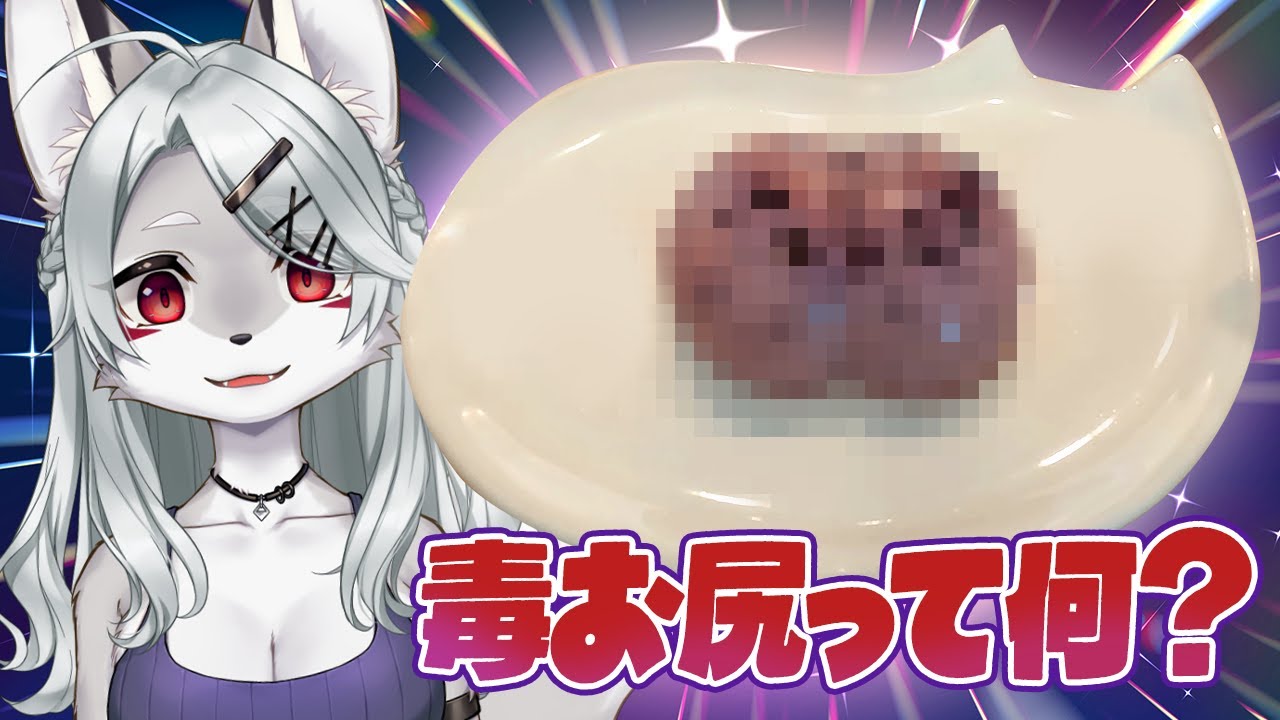 【料理】毒お尻を作ろう！しんちゃんＢＩＧぷりぷりプリン【クレヨンしんちゃん】