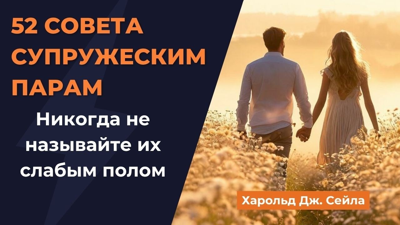 Никогда не называйте их слабым полом