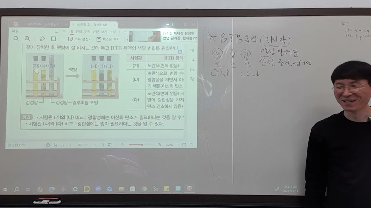 2026-03-14-토-중2-과학-22개정-광합성-2-2-FHD