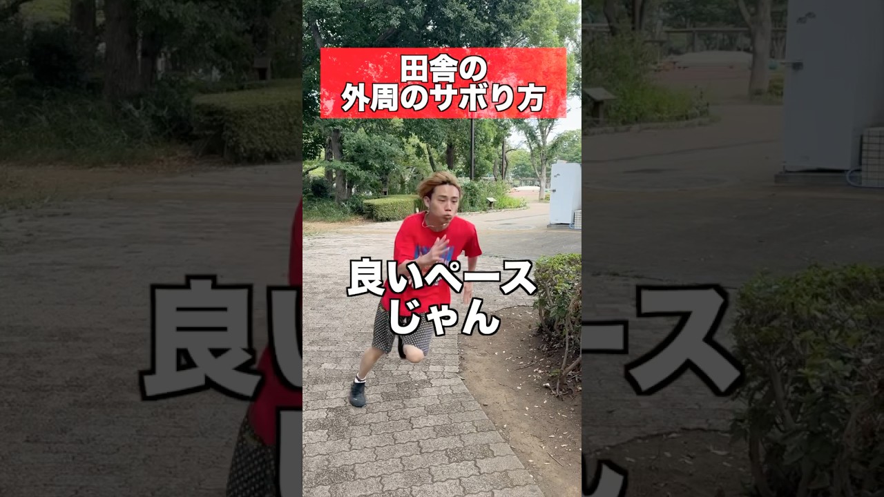 令和のサボり方#こうた#部活あるある#部活#サボり