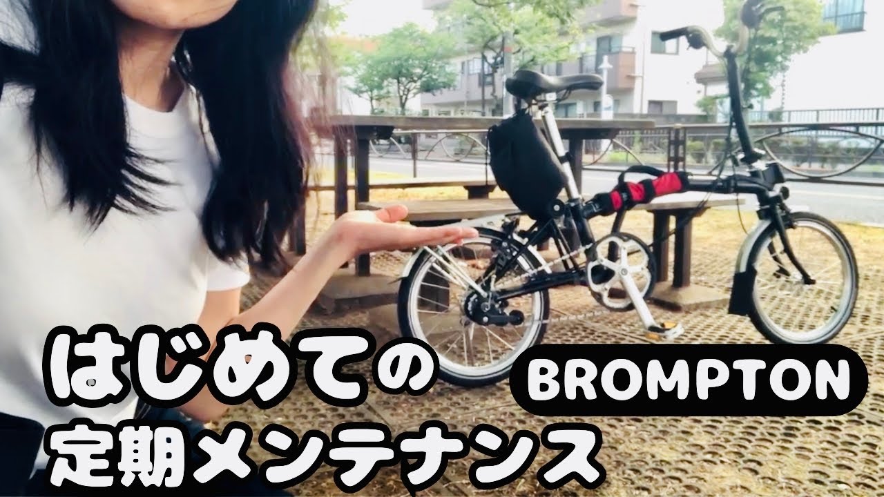 【BROMPTONメンテナンス】購入してから2年半、ようやく行ってきたよ＋真っ赤なブロンプトンとコーヒーライド