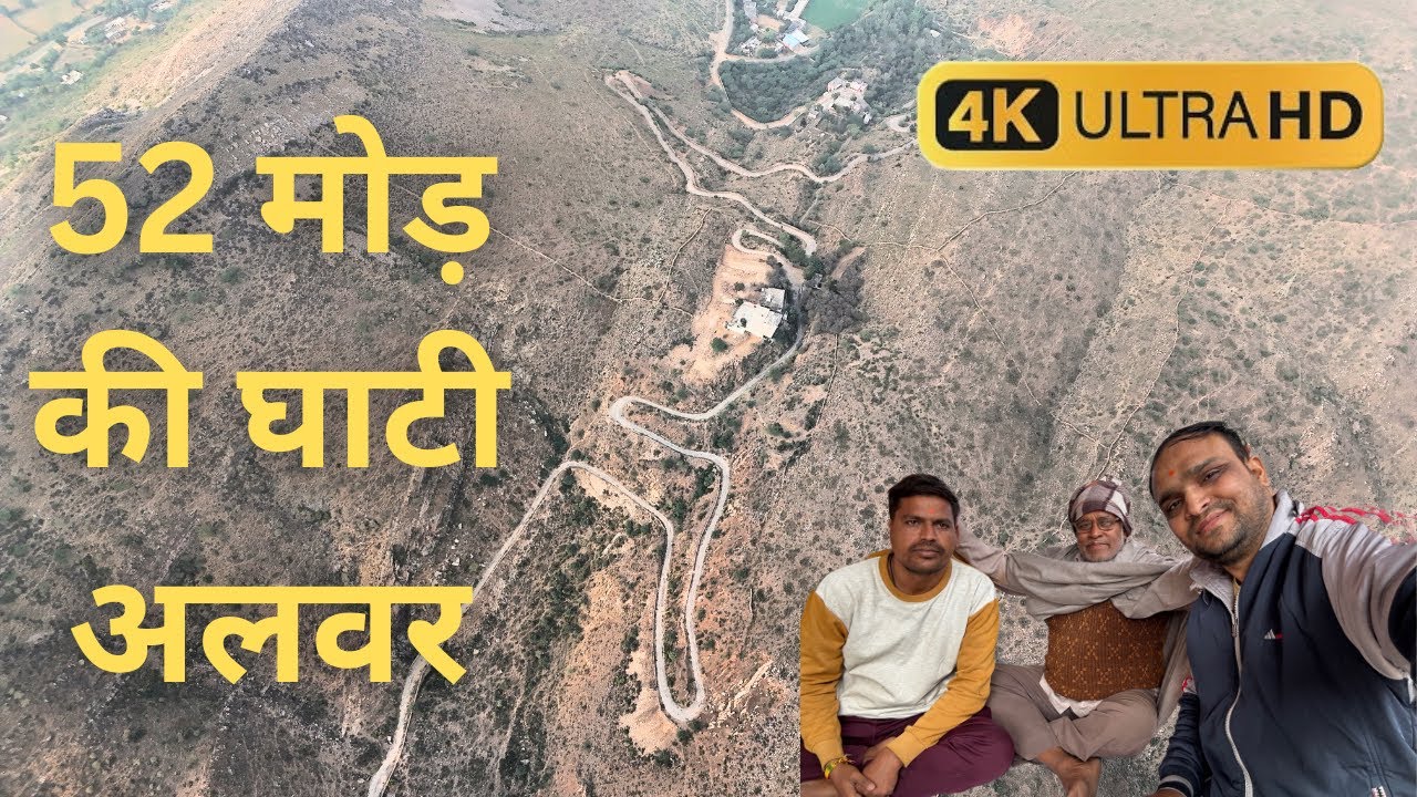 52 मोड़ की घाटी अलवर । जिंदौली की घाटी अलवर | Alwar Vlog