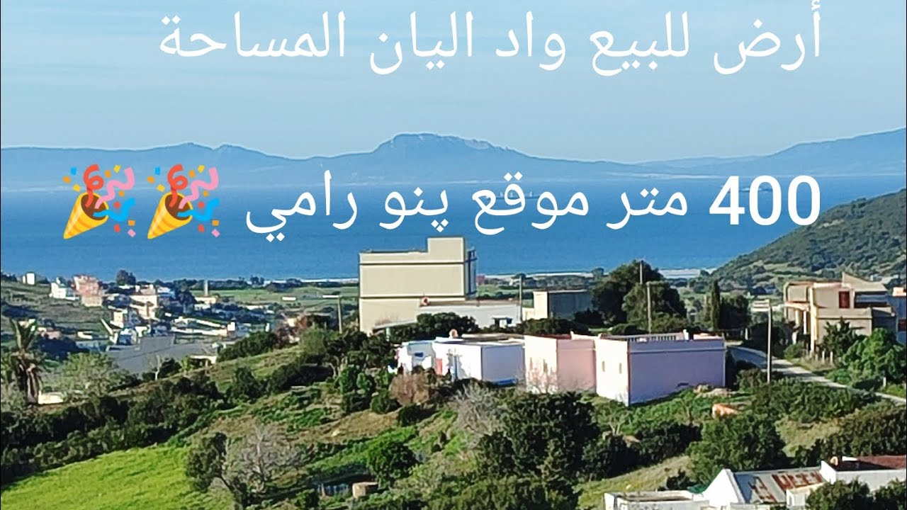 واد اليان #@ قطعة أرضية ملكية ف واد اليان للبيع مساحتها 400متر موقع پنو للاستفسار وتساب 0781317623