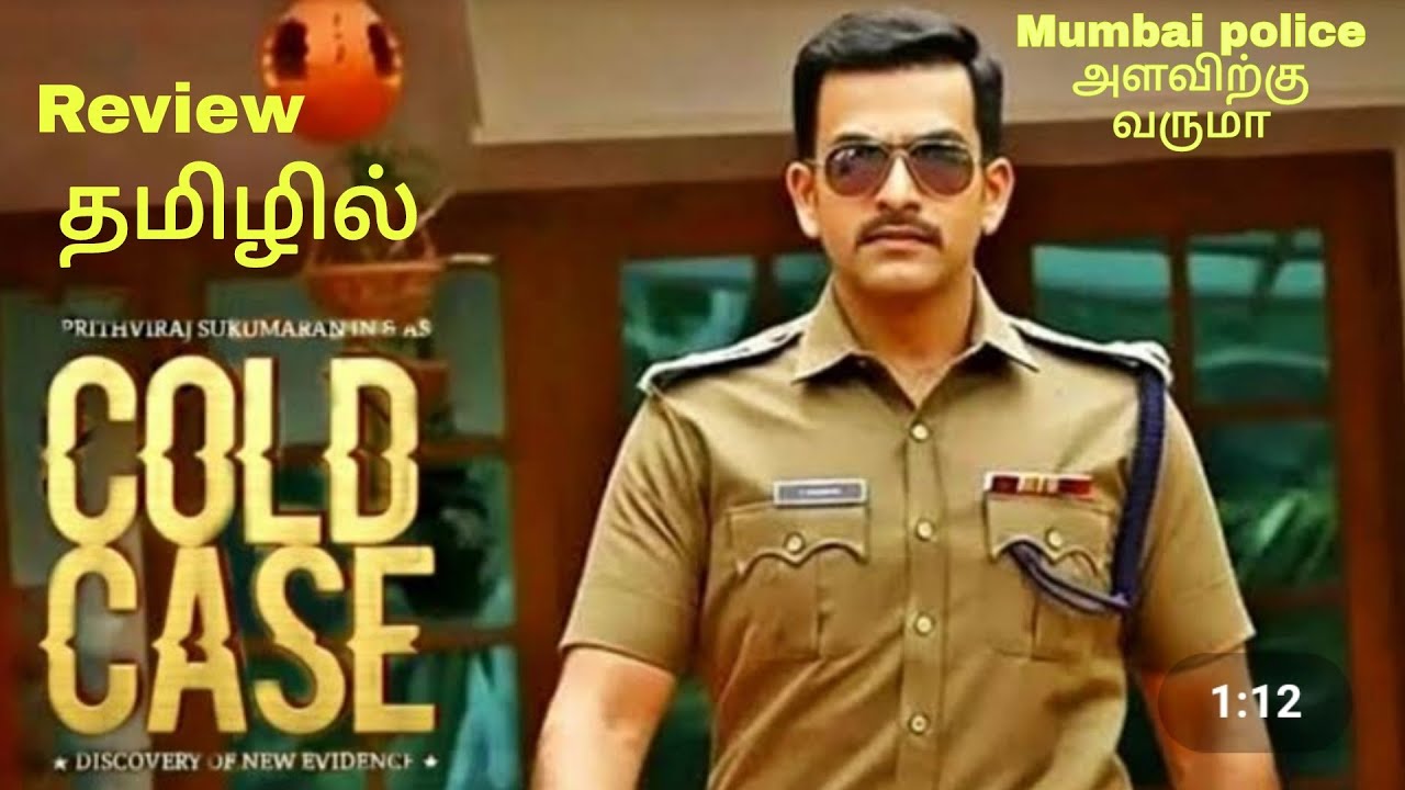 Cold case (2021) Malayalam movie review in tamil| Film with bala| Cold case review | prithviraj