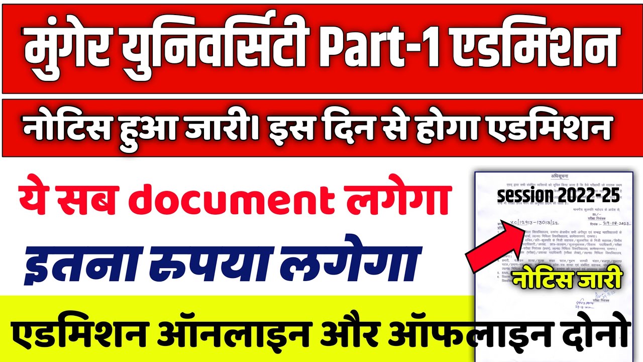 munger university part 1 admission date, process, document, fee 2022 | mu admission date 2022 ba bsc