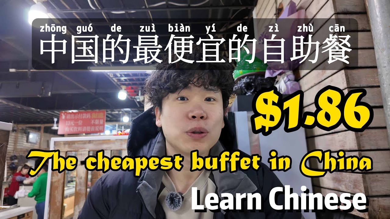 $1.86 All-You-Can-Eat in China?! 🤯 Real Chinese Conversation HSK Listening Practice| 中国13元自助餐吃到饱HSK