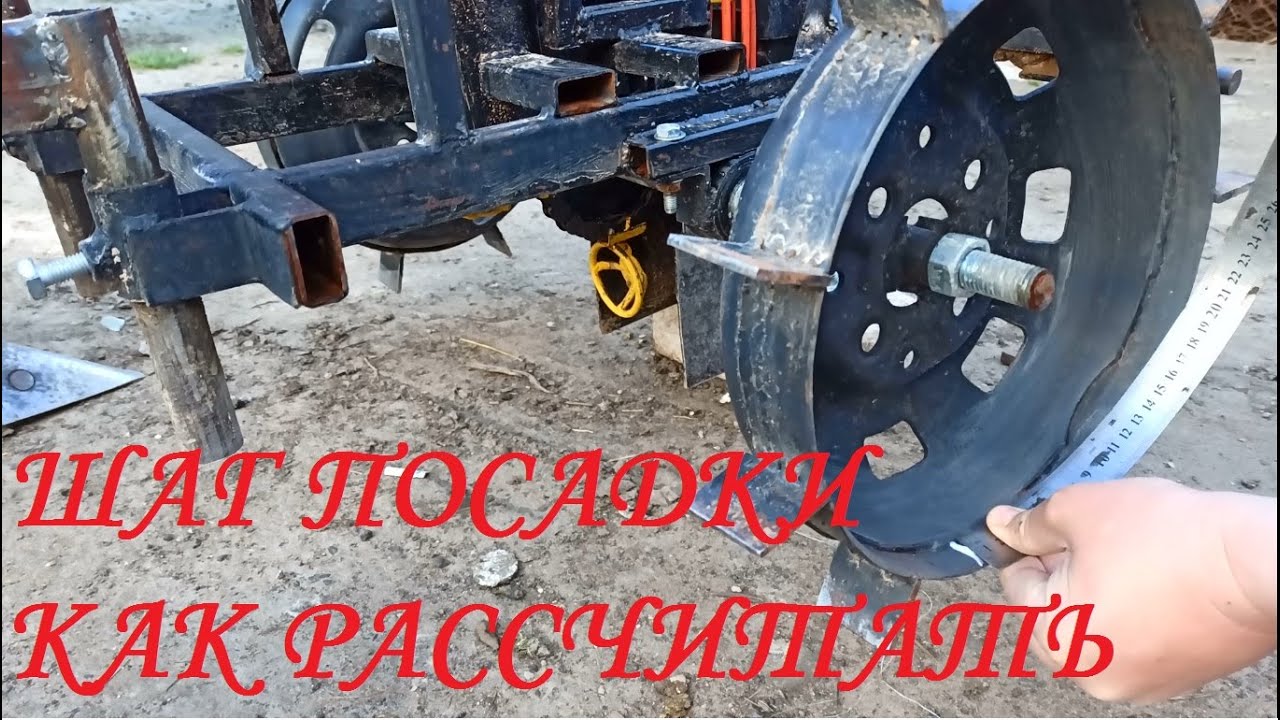 Шаг посадки картофеля. Доработки картофелесажалки