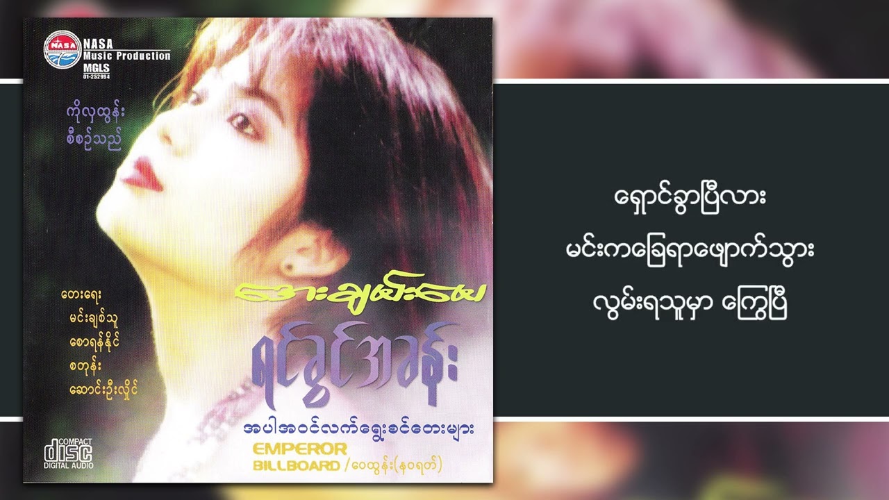 အေးချမ်းမေ - တစ်စစီကျိုးပဲ့နေတယ် (Lyric Video)