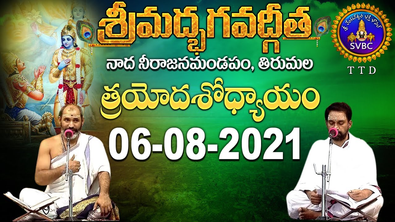 శ్రీమద్భగవద్గీత | Shrimad Bhagwat Geeta | Tirumala | 06-08-2021 | SVBC TTD