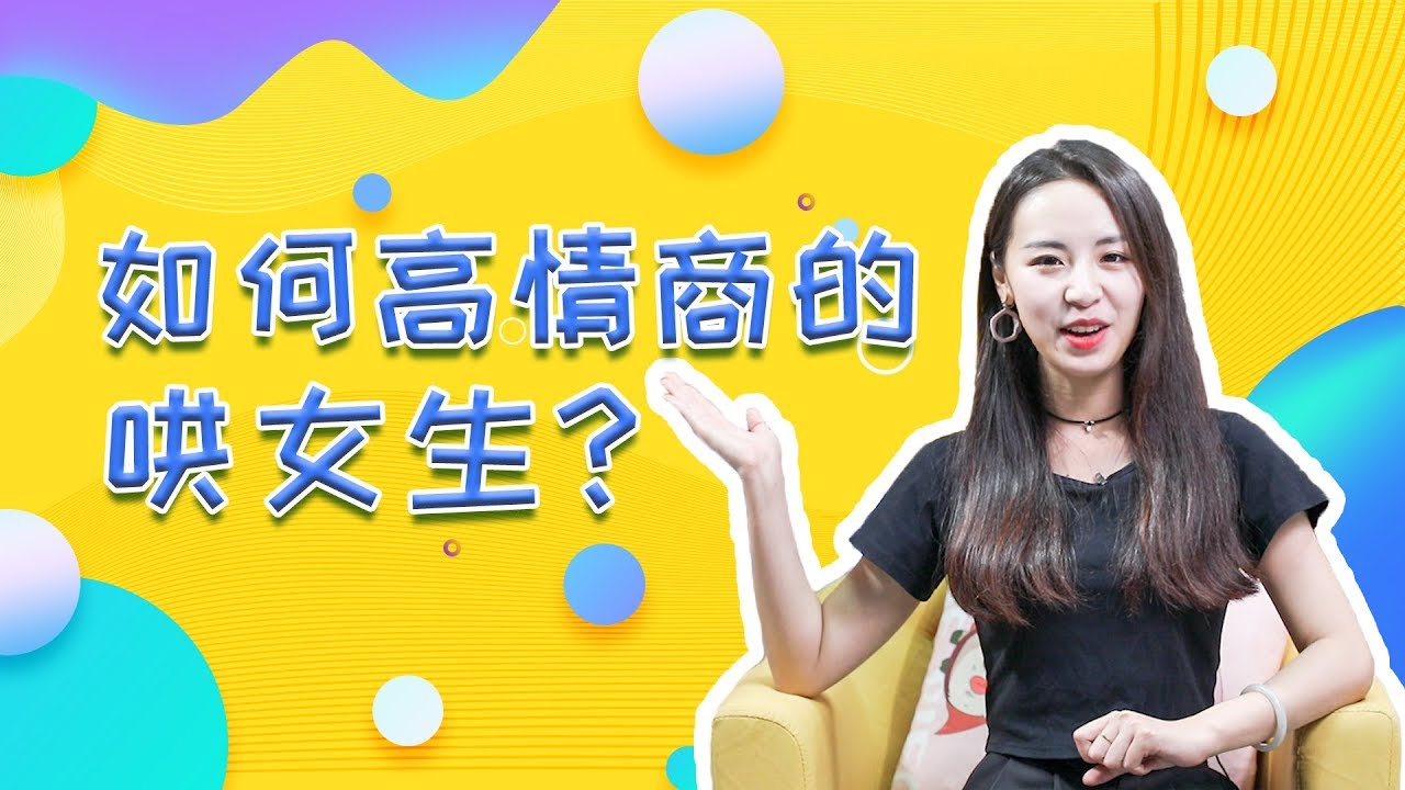 女生发脾气时根本不需要哄！这3句话就是最好的安慰