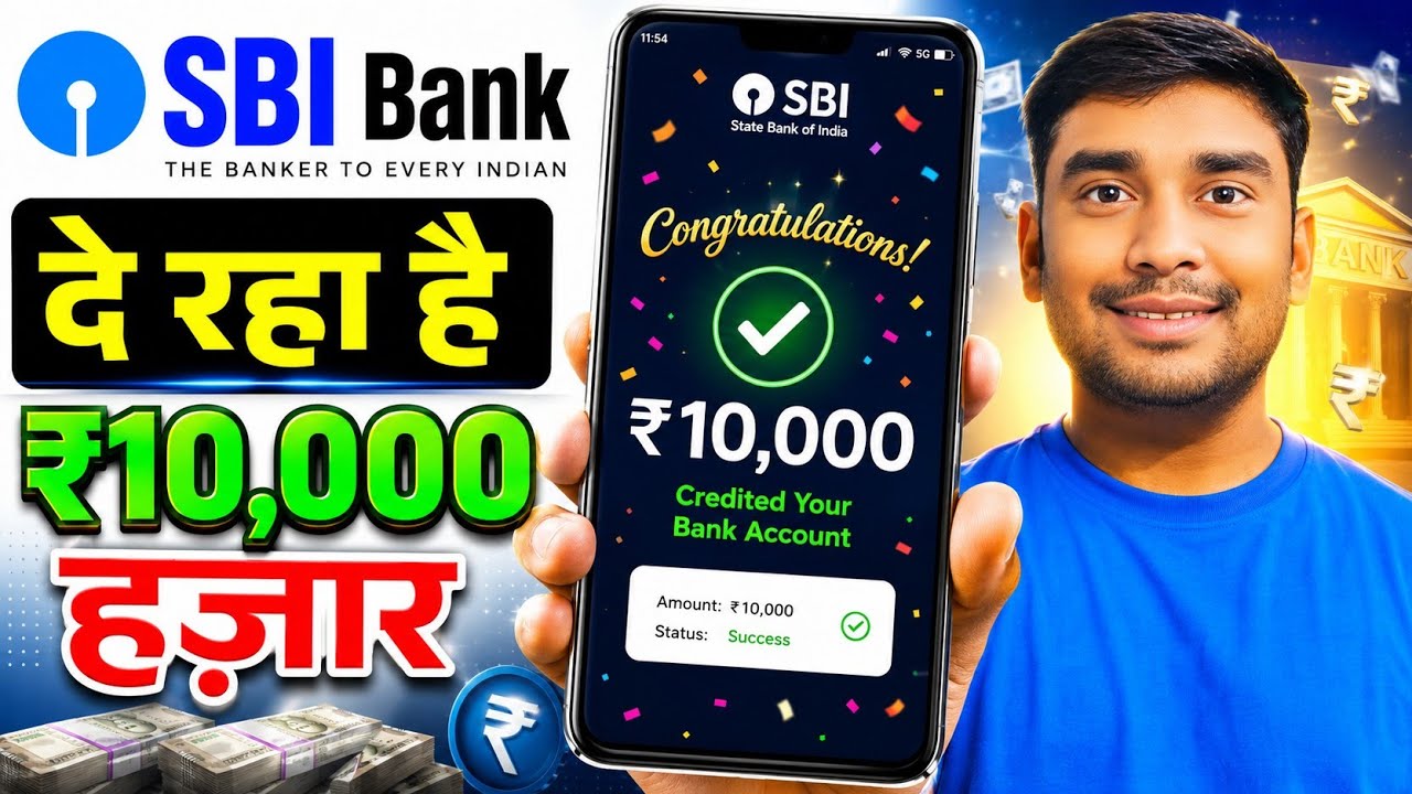 SBI दे रहा है ₹10,000 का Instant Loan |  5 मिनट में पैसा अकाउंट में | sbi 10000 loan | पूरी जानकारी