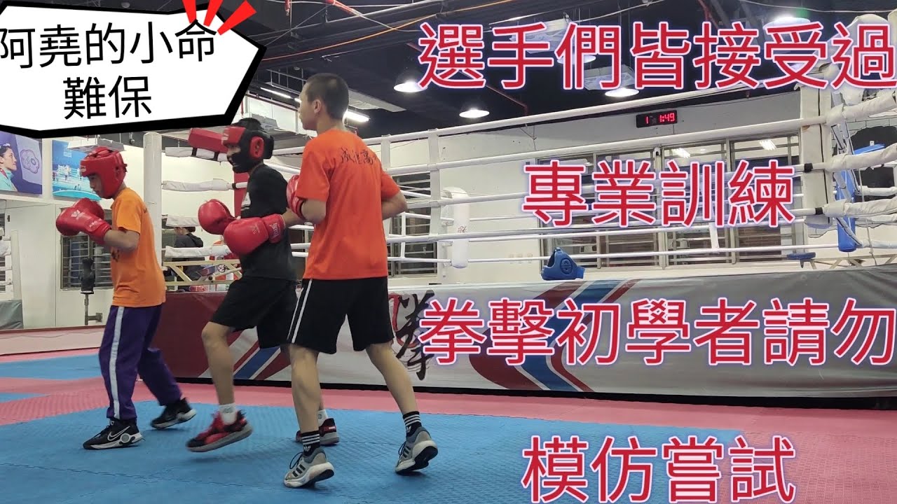 拳擊鍾呼吸一打多到底能不能存活呢（很多拳擊犯規動作如參與拳擊比賽請勿模仿）
