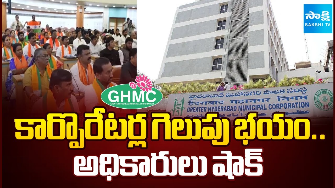 Officials Shock To GHMC Corporators Requests, GHMC Election Tension | GHMC Corporators pending Bills