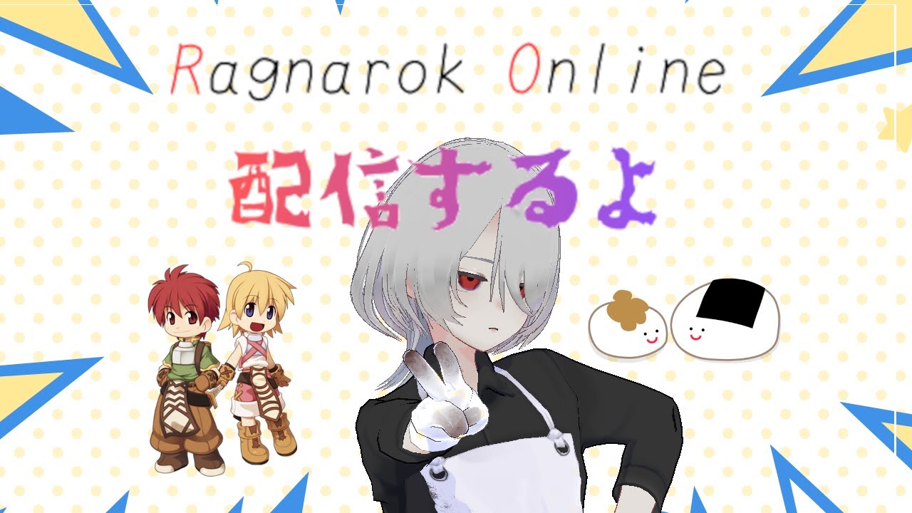 【RO】いつもの感じの雑談回みたいなかんじ 38回目【ラグナロクオンライン】