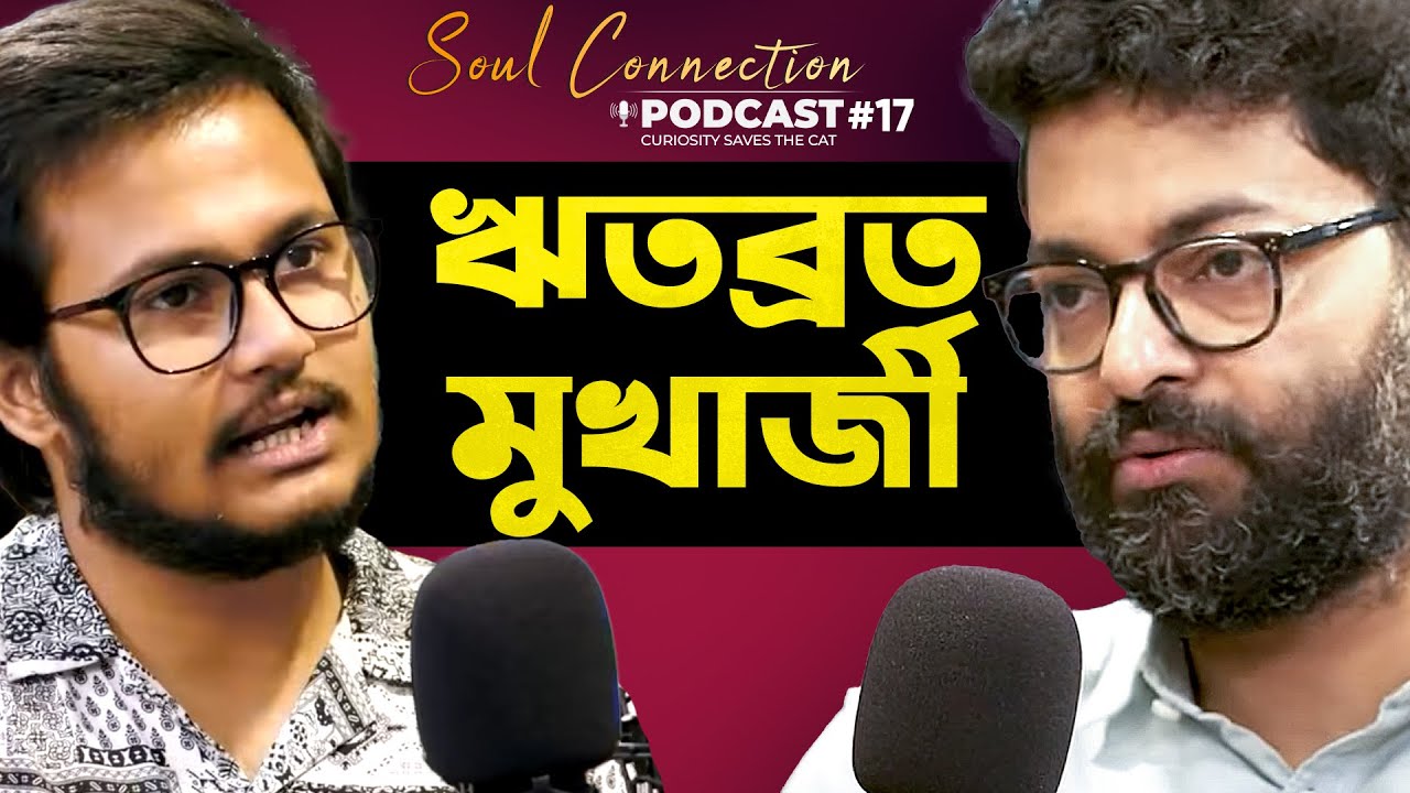 'Nepotism!' Not An Easy Path | Rwitobroto Mukherjee | Soul Connection | Bengali Podcast | EP 17