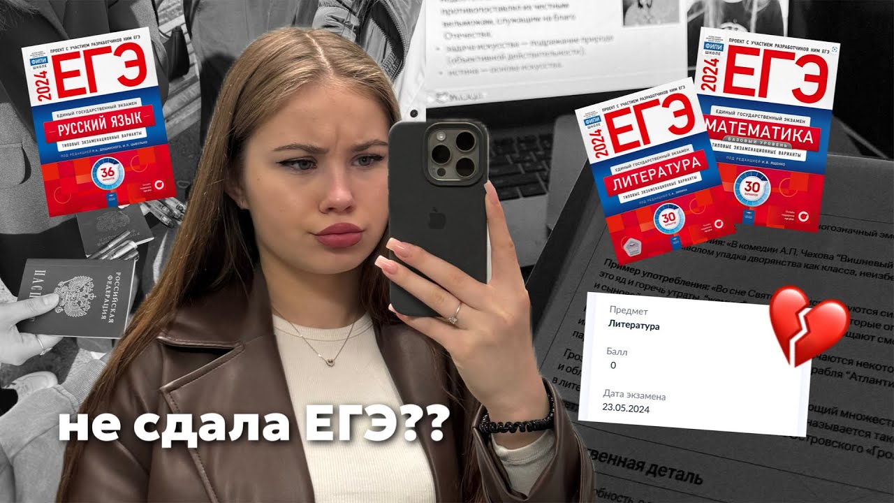 я не сдала ЕГЭ?// мой опыт сдачи экзаменов