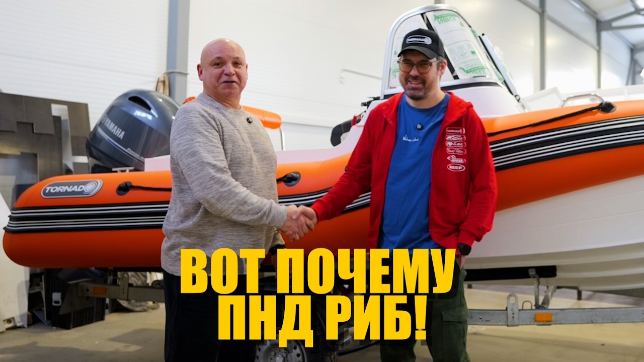ПНД лодка отзыв клиента! Риб Торнадо 500