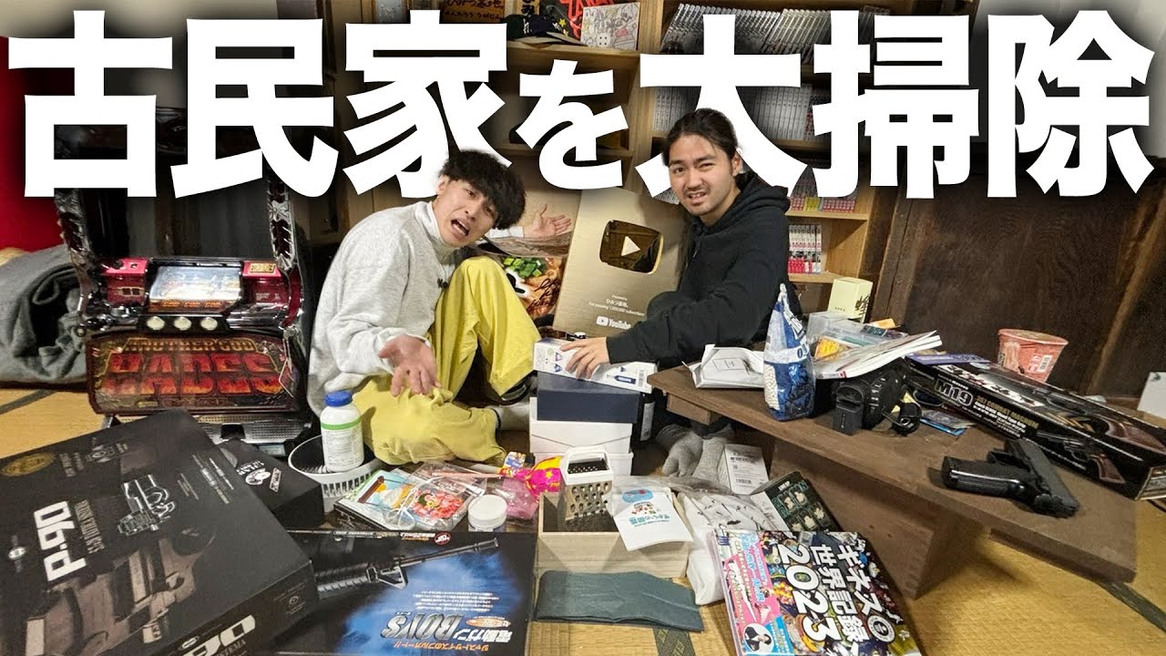 【緊急】古民家が汚すぎます。古民家カフェオープンのために大掃除します！！