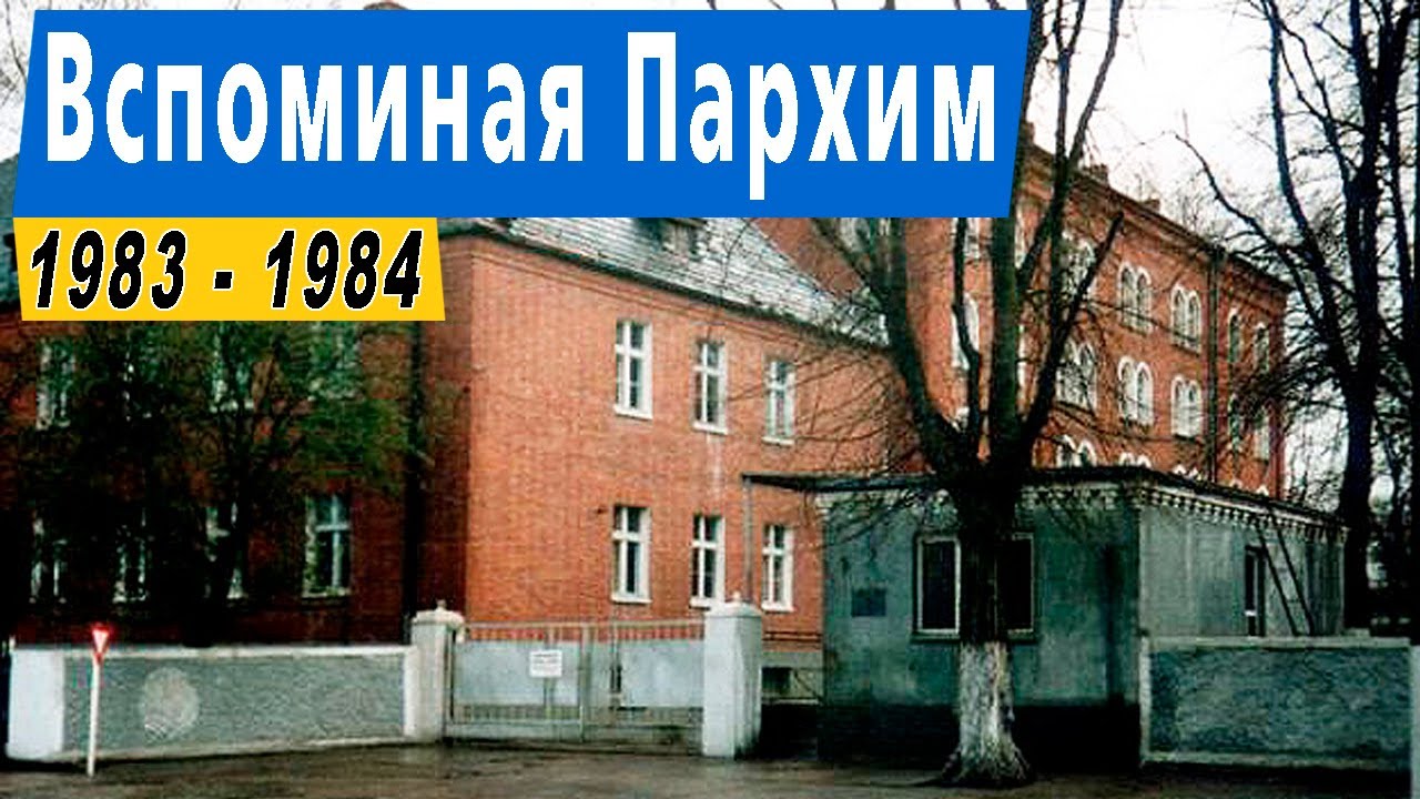 Пархим  33 ТП вч 34817