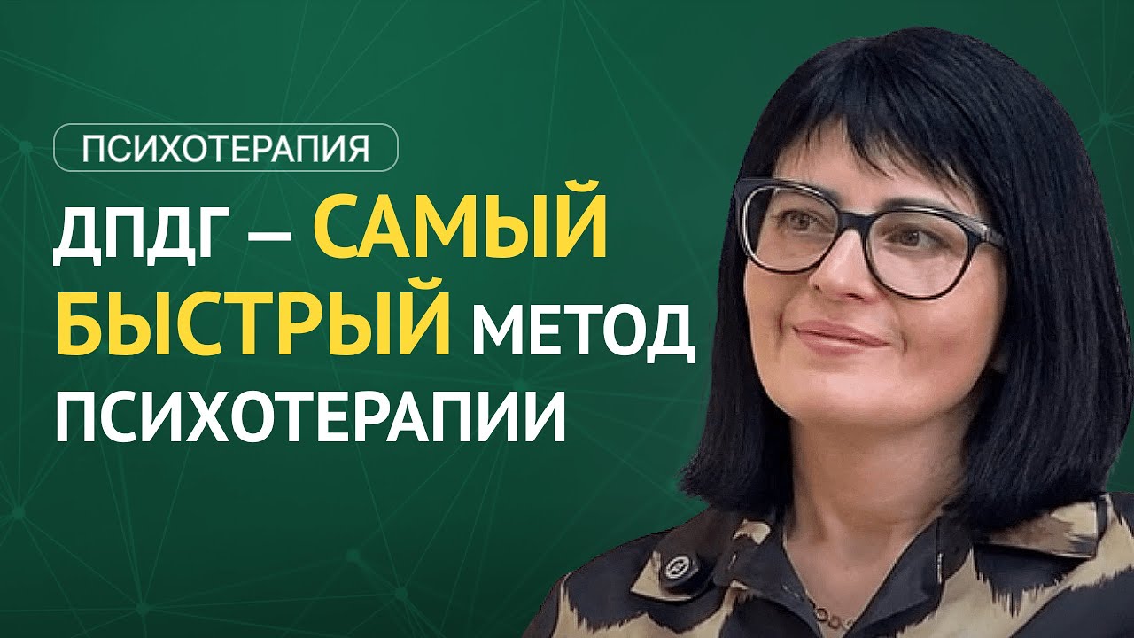 ДПДГ – как избавиться от страхов и травм через движения глаз