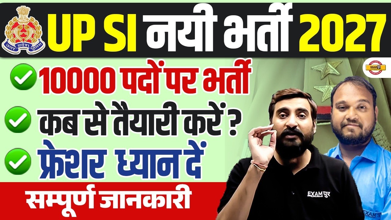 UP SI VACANCY 2027 🔥 10,000 POSTS CONFIRM? | COMPLETE INFORMATION || BY VIVEK SIR