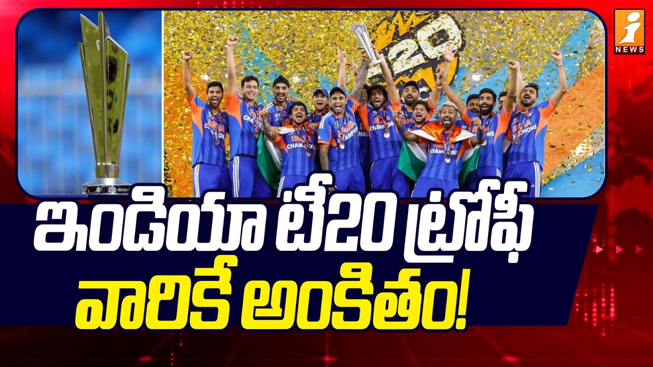 ఇండియా టీ20 ట్రోఫీ వారికే అంకితం! | Goutham Gambir, Surya Kumar Yadhav On T20 World Cup | iNews