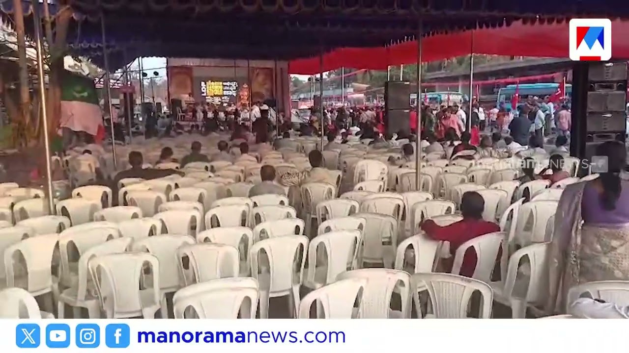 മുഖ്യമന്ത്രി പോയതോടെ സദസ്സും ഒഴിഞ്ഞു;  എം.വി ഗോവിന്ദൻ പ്രസംഗിക്കുമ്പോൾ ഒഴിഞ്ഞ കസേരകൾ | LDF