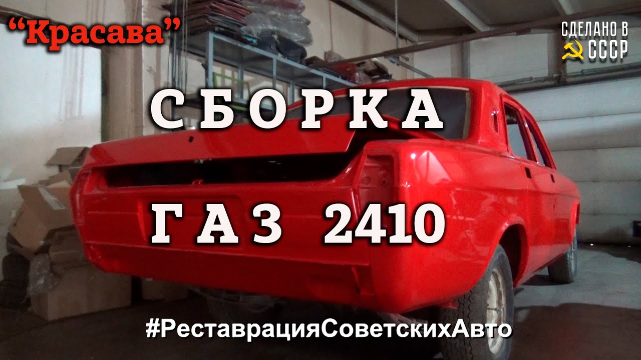 ГАЗ 2410 