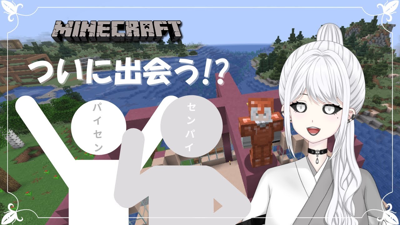 【アーカイブ】マイクラin事務所サーバー。ついに出会う！？【白城ネロ】