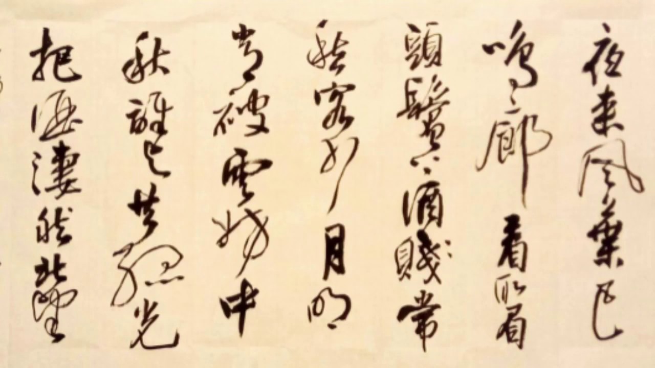 行草書東坡西江月詞-世事一場大夢人生幾度秋涼夜來風葉已鳴廊看取眉頭鬢上酒賤常愁客少月明常被雲妨中秋誰與共孤光把酒淒然北望吳-啟禎書法教室教學