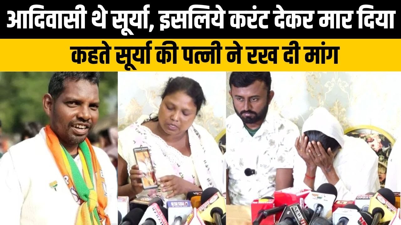 सूर्या हांसदा की मां की आंखों में आंसू पत्नी ने एनकाउंटर पर सवाल उठाते इंसाफ की लगाई गुहार