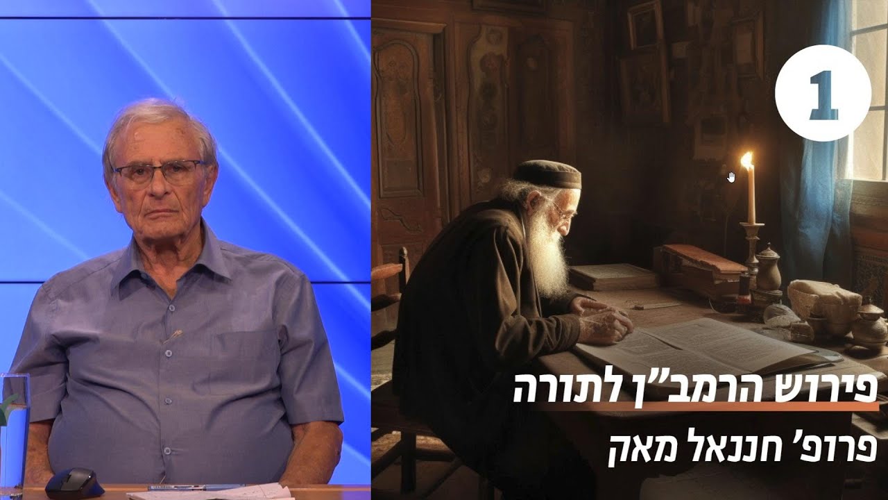 פירוש הרמב