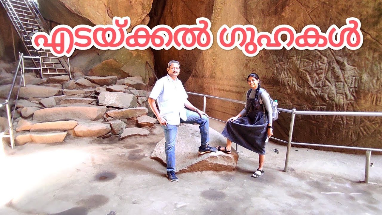 എടയ്ക്കൽ ഗുഹകൾ,വയനാട്,# Edakkal caves, Wayanad 