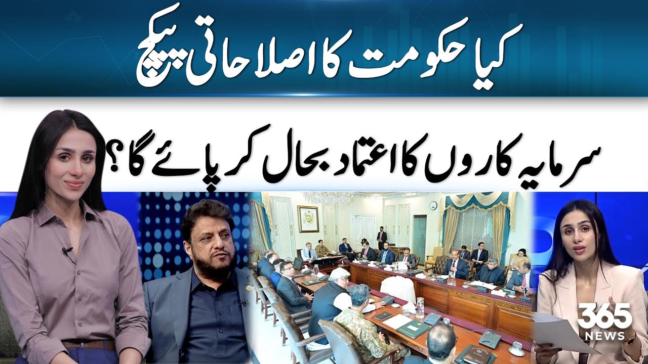 Can Govt Reforms Restore Investor Confidence? | Amaan Paracha | Inside Scoop | 365 Business