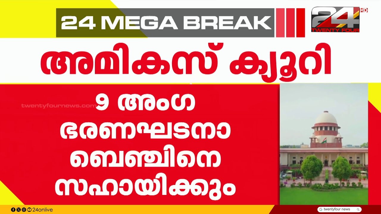 ശബരിമല യുവതീ പ്രവേശന പുനഃപരിശോധന; രണ്ട് അമികസ് ക്യൂറിമാരെ നിയോഗിച്ച് സുപ്രീം കോടതി | Sabarimala
