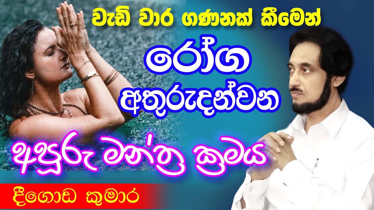 අපූරු බලවේගයක් ප්‍රථම වරට හදුන්වා දෙයි.. | Deegoda Kumara Spiritual Speech