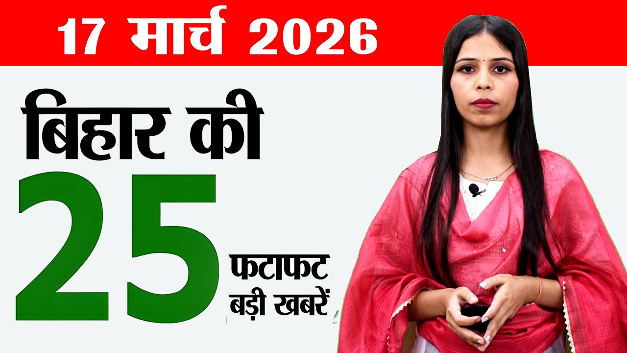 Bihar news live today news of 17th March 2026.PACS FPOs Bihar,Bihar DGP Vinay Kumar,Samriddhi Yatra