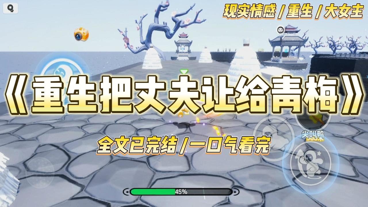 《重生把丈夫让给青梅》嫁给陆砚辞的第三年，我才知他当初娶我不过是因为父亲临终所托。他并不爱我，他爱的人是陪他从小到大的青#一口气看完 #小说 #爱情 #绿茶 #复仇 #爽文 #青梅竹马 #重生 #渣男