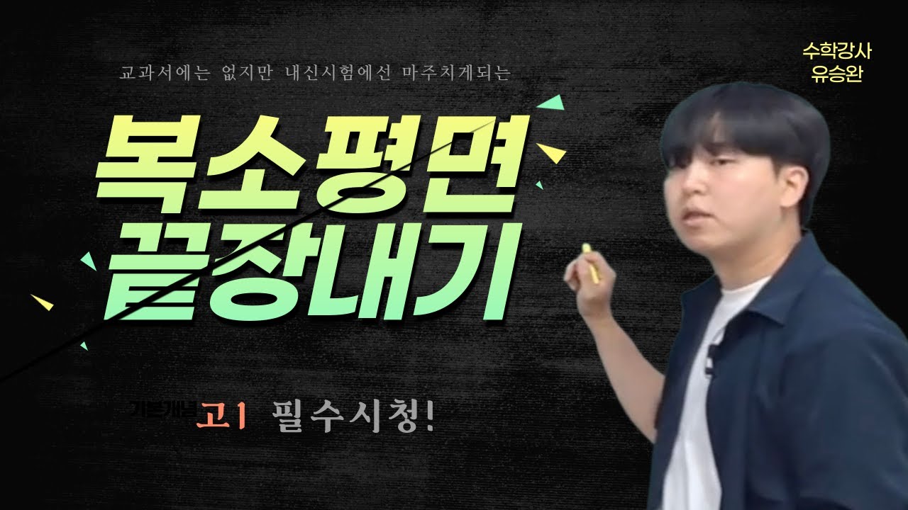 [고1수학] 복소수 킬러문제 맞추게 해줄게